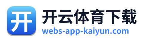 开云体育下载